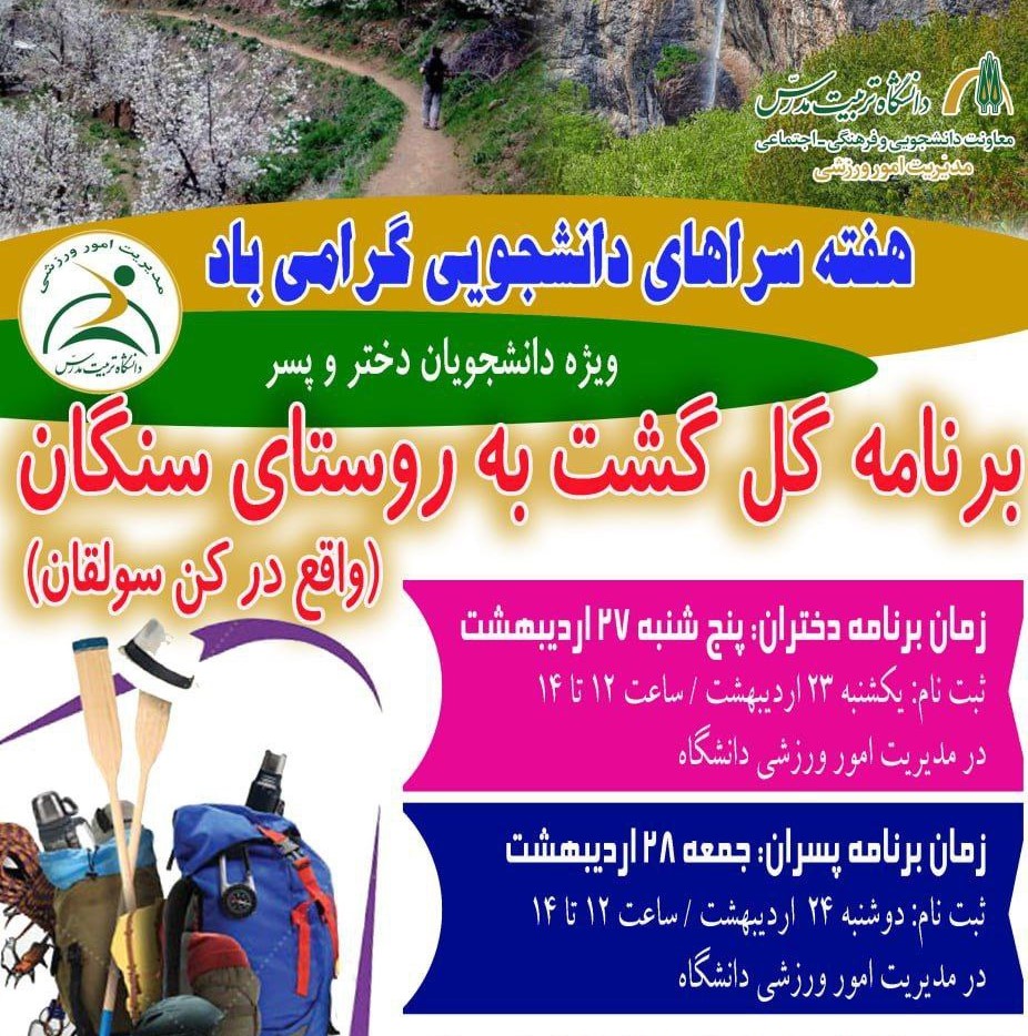  برنامه کوه‌پیمایی و گل‌گشت به روستای سنگان واقع در کن سولقان 