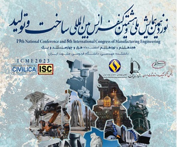 نوزدهمین همایش ملی و هشتمین کنفرانس بین ­المللی مهندسی ساخت و تولید ایران برگزار می شود