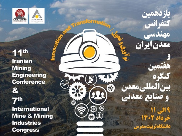 برگزاری یازدهمین کنفرانس مهندسی معدن ایران و هفتمین کنگره بین المللی معدن و صنایع معدنی در دانشگاه تربیت مدرس