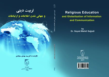 چاپ کتاب تربیت دینی و جهانی شدن اطلاعات و ارتباطات